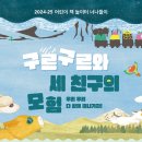 어린이책놀이터 ‘너나들이’ 이미지
