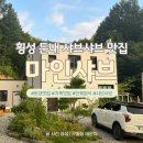 둔내농장 | 횡성 둔내 맛집 ‘마인샤브’｜가족외식·단체모임 강추하는 샤브샤브맛집!