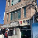 참좋은세탁소 이미지