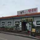 산청뽕잎해물칼국수 이미지