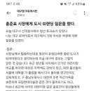 홍준표 시장에게 질문한 경북대 학생 이미지