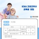 KNA 요양보호사교육원 네이버블로그