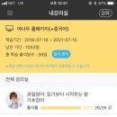 위런잉글리쉬 | 야나두 한달 후기