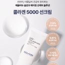 에끌라두 밀크 프로틴 선크림 & 콜라겐 5000 선크림 계속 사용중인 후기! 이미지