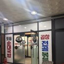 UR(원주시)-[기업도시로]-상-6 | 원주 혁신도시 명가토종순대국, 든든한 한 끼 식사로 추천하는 현지인 맛집