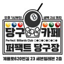 2층당구장 이미지