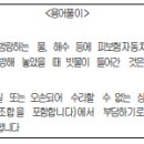 침수차량 전손후 차량구입 취득세지원금(개인자가용,2년이내) 특 별약관 이미지