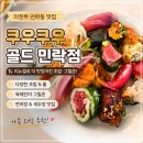 스테이크존 - 중구 모랫말로 36-9 | 맛집] 리뉴얼로 더 풍성해진 쿠우쿠우 골드 민락점 가족외식 후기! 그릴존·치즈토마토아귀스테이크 추천