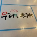 우리밀동우 이미지