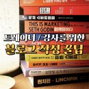 트레이너 / 필라테스 강사를 위한 블로그 작성 방법, 마케팅 &amp; 브랜딩 책 추천