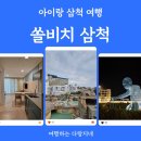 파라오노래연습장 | 아이랑 쏠비치 삼척｜쿠폰 정보부터 산토리니 광장·놀거리까지