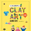 클레이 아트 이미지
