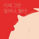 월터의하루