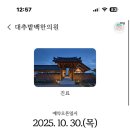 경주한의원 이미지