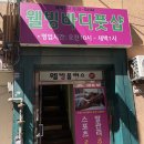 이수웰빙 네이버블로그