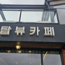 탑카페