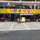 덕유산식당 이미지