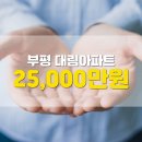 부평대림 이미지