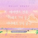 (<b>공구</b>) 전용카페트, 전용이너매트