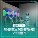 영남알프스 복합웰컴센터 알프스시네마(1,2관) | 영남알프스 복합웰컴센터 VR 체험기