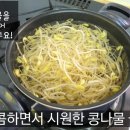 속풀이콩나물국 끓이기 - 숙취에 최고시원한! 싱글남의 콩나물국 이미지