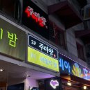 [주마왕] 영등포구청 요리주점 가성비 분위기 맛집_새벽 영업
