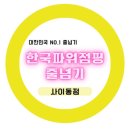 한국파워점핑줄넘기교육관