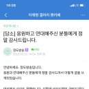 이재명 갤러리 팬카페에 글 올린 장도방송 (여시언급) 이미지