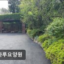 꽃마루 | [김포 요양원/추천/후기/가격] 꽃마루요양원 김포 꽃마루요양원, 따뜻한 정성이 돋보인다