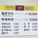 장원부대찌개철판구이 이미지