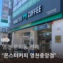 몬스터커피 영천중앙점