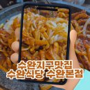 다비워바식당 | 수완지구맛집 수완식당 수완본점 오징어볶음 점심 솔직 후기
