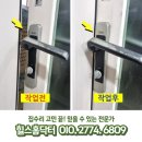 수리 | 위례스타힐스 세탁실문 손잡이수리 후기 업체