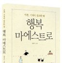 [빛역사] 2012.05.18. ＜행복마에스트로＞ 출간(빛VIIT의 책은 우주마음이 지구에 내리는 최후이자 최고의 선물) 이미지