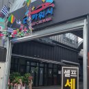 명카워시 이미지