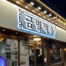 금별맥주청라시티