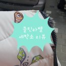 부평세탁소 | 부평그랑힐스근처 세탁소 후기