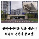 ㈜삼정환경 | 제습기 여름 장마와 태풍 시기 준비하기: 경남 사천 아파트 엘리베이터홀 천장매립형 설치 이유와 후기