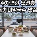 봉평동치미막국수 네이버블로그