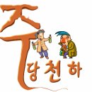 야간주당
