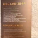 중앙휘트니스센터 | 강원도 홍천 세이지우드 리조트 부대시설 피트니스 센터 후기