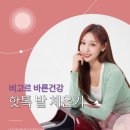비고르 고주파 발체온기 사용 후기