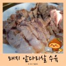 돼지고기 잡내 잡으려다 가족 입맛까지 잡아버린 월계수잎 수육 집요리 후기