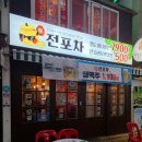 포차1258 | 내외동 술집 생전포차 김해내외점 후기