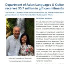 [2022년 7월호] 미 캘리포니아 대학(UCLA) 아시아 언어 문화부, 370만 달러의 연구기금 약정 받음 / 편집부 이미지
