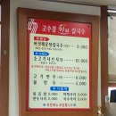 고수경샤브칼국수 - 용인시 기흥구 중부대로 579 | 고수경샤브칼국수