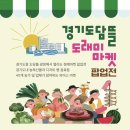 [공지] 🍙 제3회 2026 경기미 김밥 페스타 총정리 6월 13일 (토) ~ 14일 (일)