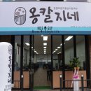 옹칼지네 이미지