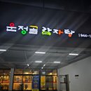 운정골 | 파주 24시간 감자탕 맛집, 운정골 감자탕(솔직후기)