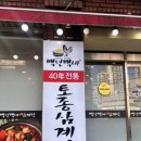 백년백세전통삼계탕 | 부산 동래 온천장 삼계탕 맛집｜40년 전통 백년백세토종삼계탕 흑임자삼계탕 후기